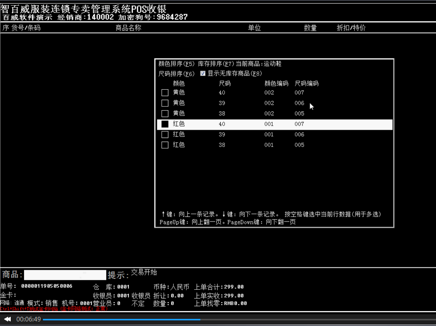 連鎖專賣服裝版前台銷售