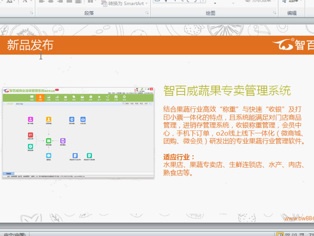 連鎖專賣果蔬标準版檔案建立