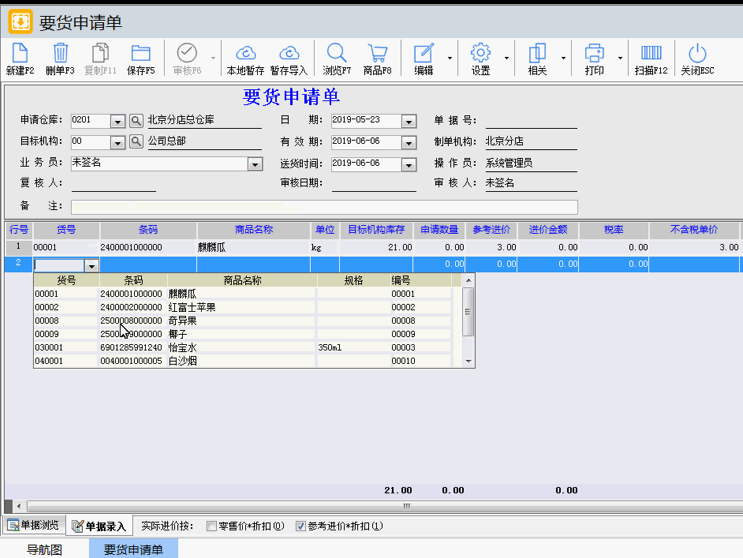 連鎖專賣果蔬标準版連鎖配送