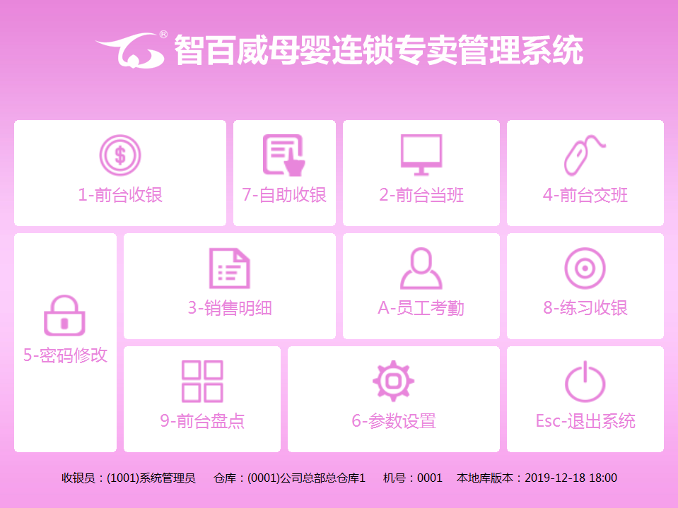 母嬰連鎖專賣版賣場促銷會(huì)員前台