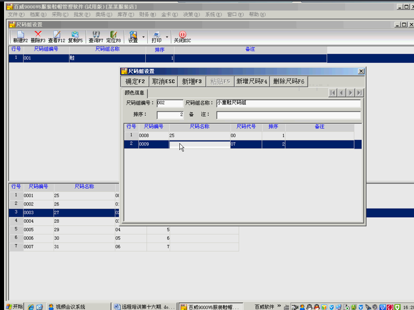 9000V6服裝鞋帽管理軟件(完整版)