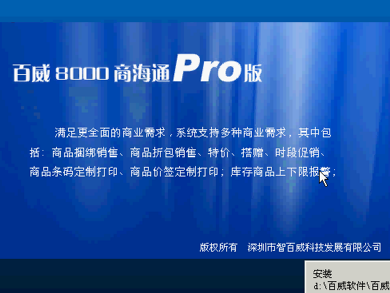 8000 商海通操作視頻(完整版)