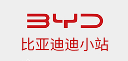 比亞迪迪小站